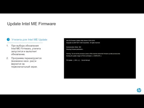 Update Intel ME Firmware 1 Утилита для Intel ME Update