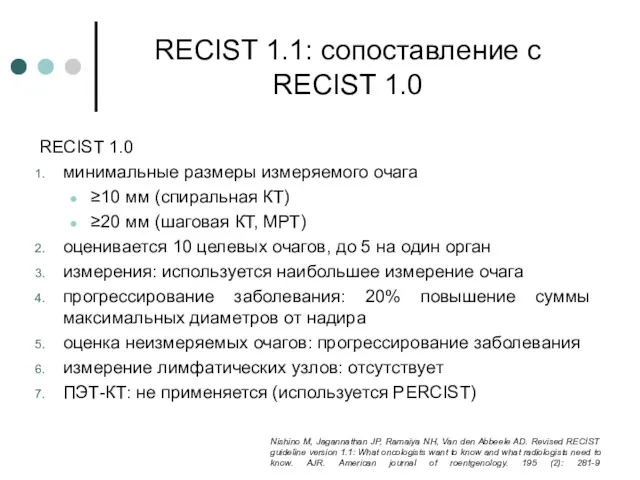 RECIST 1.1: сопоставление с RECIST 1.0 RECIST 1.0 минимальные размеры