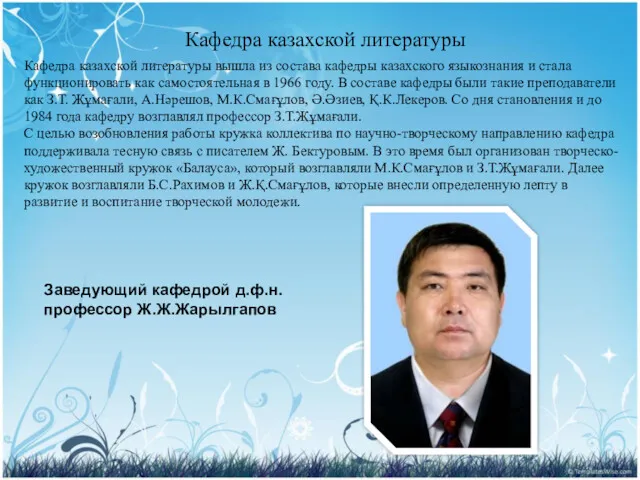 Кафедра казахской литературы вышла из состава кафедры казахского языкознания и