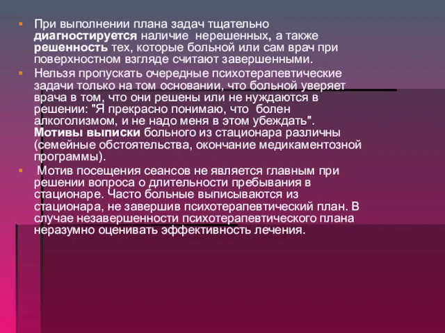 При выполнении плана задач тщательно диагностируется наличие нерешенных, а также