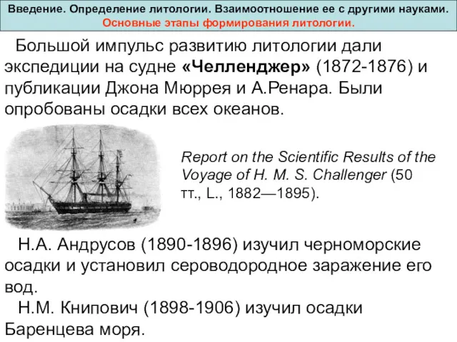 Введение. Определение литологии. Взаимоотношение ее с другими науками. Основные этапы