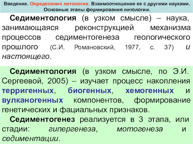 Введение. Определение литологии. Взаимоотношение ее с другими науками. Основные этапы