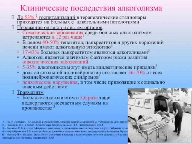 До 53% 1 госпитализаций в терапевтические стационары приходятся на больных