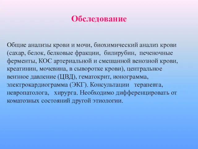 Общие анализы крови и мочи, биохимический анализ крови (сахар, белок,