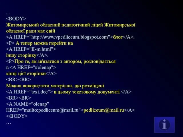 ... Житомирський обласний педагогічний ліцей Житомирської обласної ради має свій