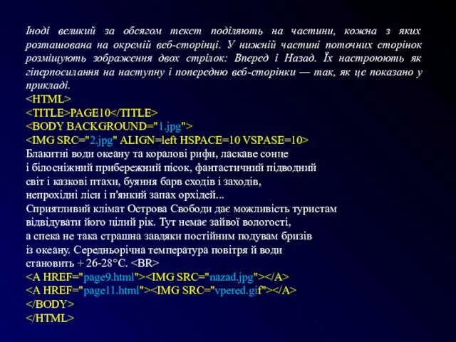 Іноді великий за обсягом текст поділяють на частини, кожна з