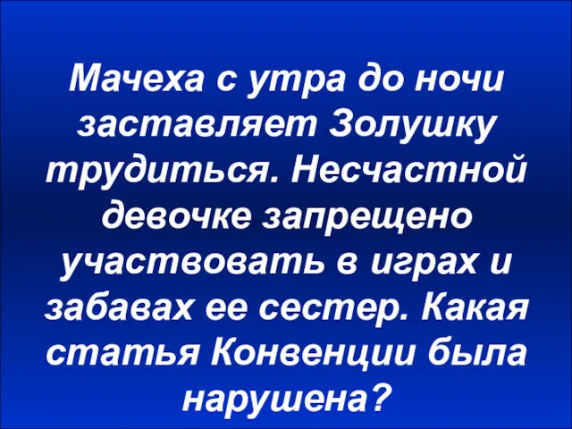 Мачеха с утра до ночи заставляет Золушку трудиться. Несчастной девочке