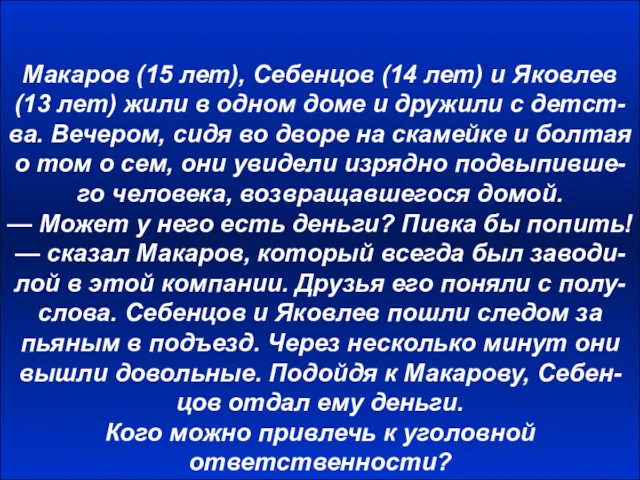 Макаров (15 лет), Себенцов (14 лет) и Яковлев (13 лет)