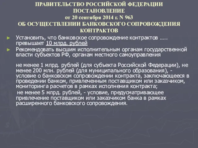 ПРАВИТЕЛЬСТВО РОССИЙСКОЙ ФЕДЕРАЦИИ ПОСТАНОВЛЕНИЕ от 20 сентября 2014 г. N