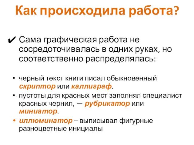 Как происходила работа? Сама графическая работа не сосредоточивалась в одних