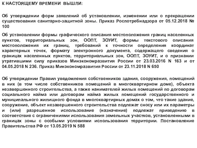 К НАСТОЯЩЕМУ ВРЕМЕНИ ВЫШЛИ: Об утверждении форм заявлений об установлении,