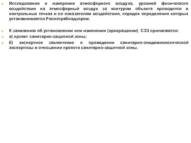 Исследования и измерения атмосферного воздуха, уровней физического воздействия на атмосферный