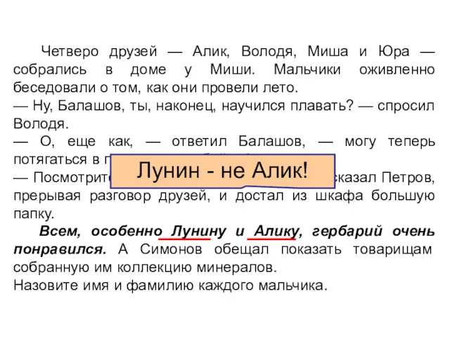 Четверо друзей — Алик, Володя, Миша и Юра — собрались