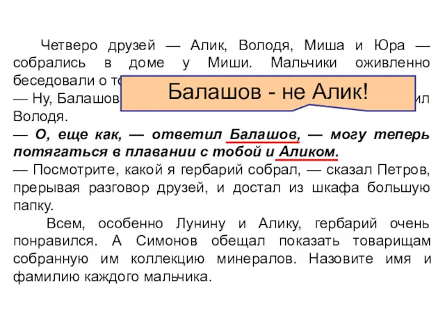 Четверо друзей — Алик, Володя, Миша и Юра — собрались