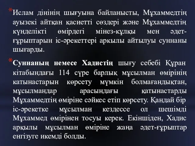 Ислам дінінің шығуына байланысты, Мұхаммедтің ауызекі айтқан қасиетті сөздері және