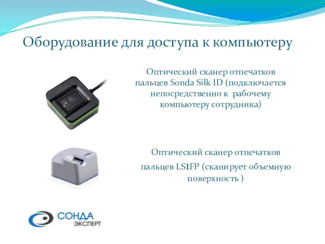 Оборудование для доступа к компьютеру Оптический сканер отпечатков пальцев Sonda