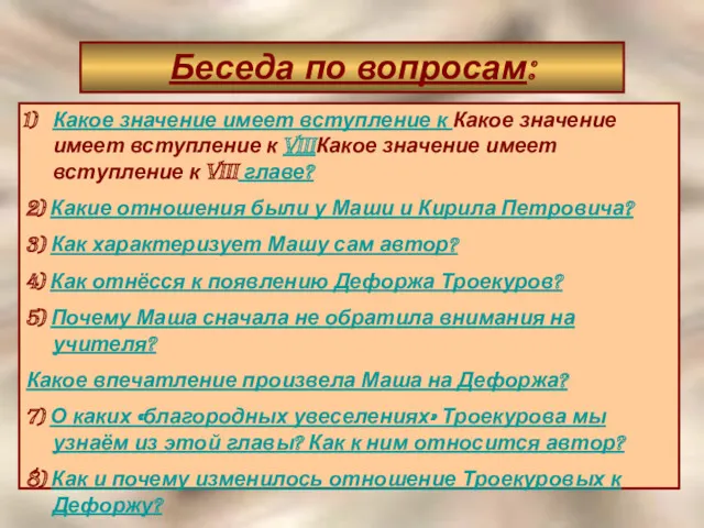 Беседа по вопросам: Какое значение имеет вступление к Какое значение