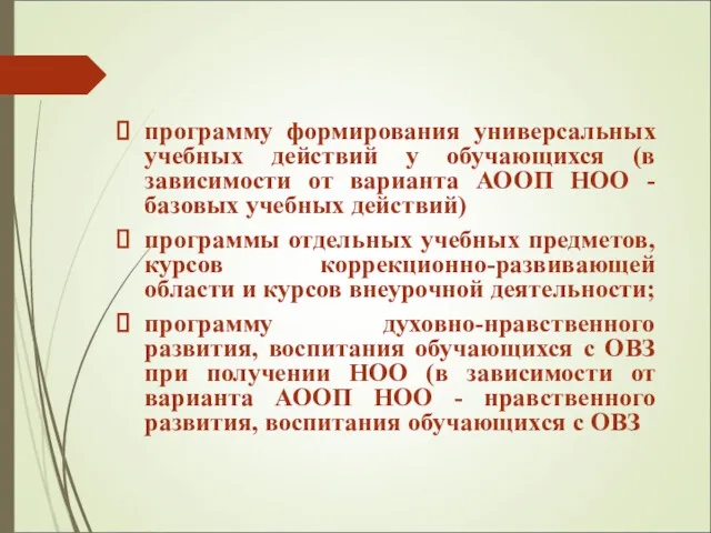 программу формирования универсальных учебных действий у обучающихся (в зависимости от