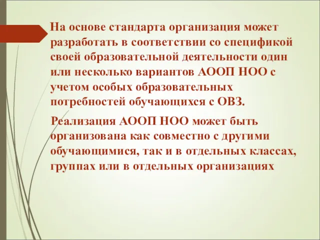 На основе стандарта организация может разработать в соответствии со спецификой