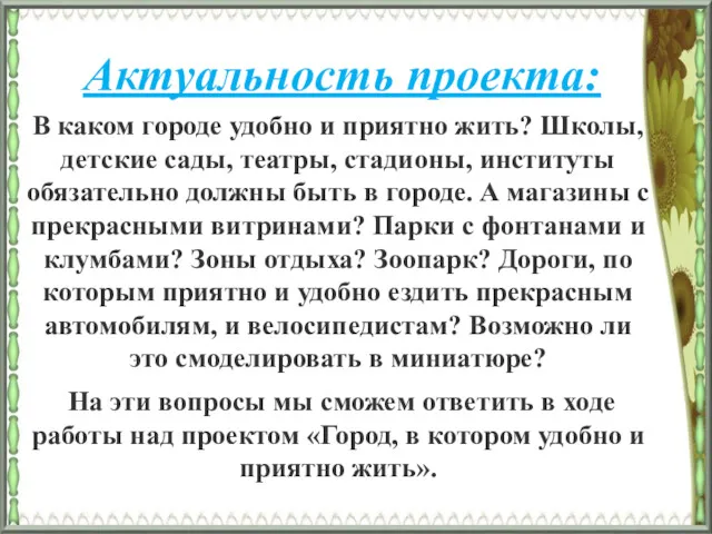 В каком городе удобно и приятно жить? Школы, детские сады,