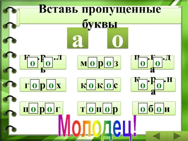 т…п…р к…к…с м…р…з о п…р…г г…р…х к…р…ль о а о