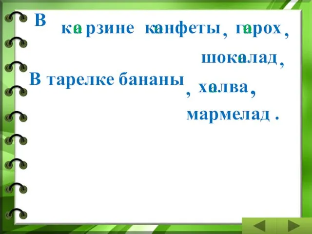 В к а рзине В тарелке бананы , о к