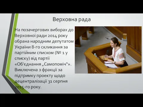 Верховна рада На позачергових виборах до Верховної ради 2014 року