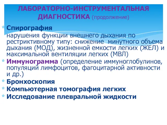 Спирография нарушения функции внешнего дыхания по рестриктивному типу: снижение минутного