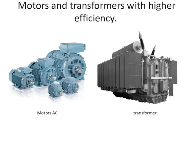 Motors and transformers with higher efficiency. Motors AC transformer