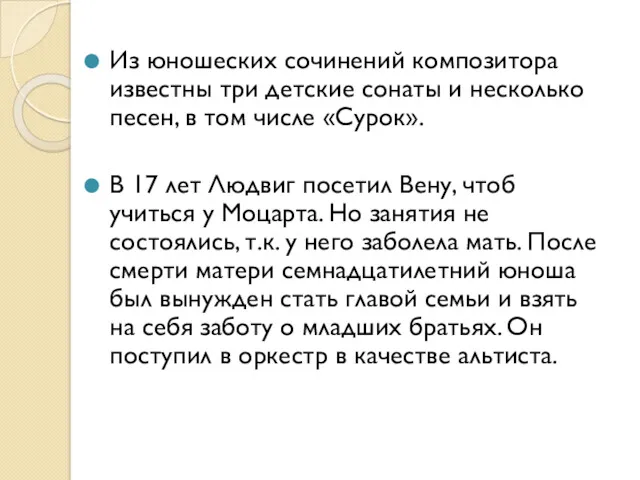 Из юношеских сочинений композитора известны три детские сонаты и несколько