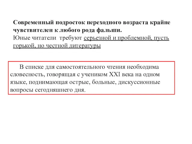 Современный подросток переходного возраста крайне чувствителен к любого рода фальши.