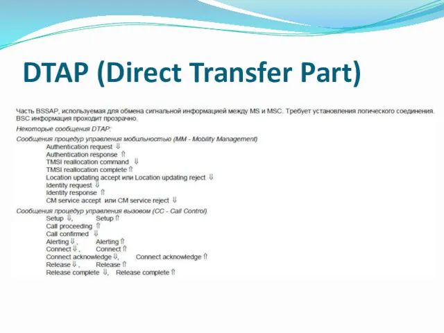 DTAP (Direct Transfer Part)