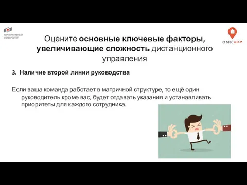 Оцените основные ключевые факторы, увеличивающие сложность дистанционного управления 3. Наличие