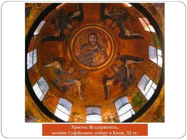 Христос Вседержитель, мозаїка Софійського собору в Києві, ХІ ст.