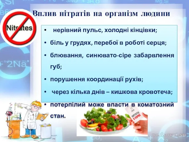 нерівний пульс, холодні кінцівки; біль у грудях, перебої в роботі