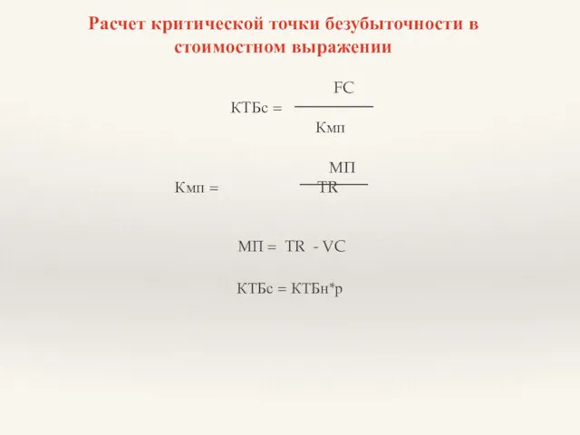 FC КТБс = Кмп МП Кмп = TR МП =