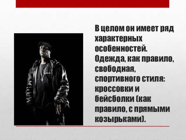 В целом он имеет ряд характерных особенностей. Одежда, как правило,