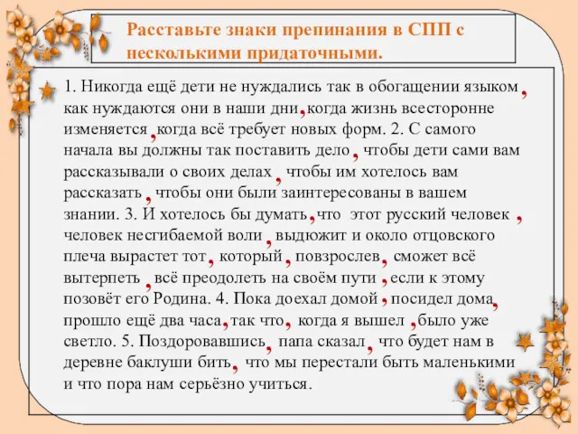 1. Никогда ещё дети не нуждались так в обогащении языком