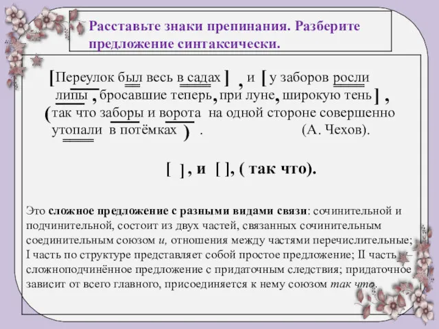 Расставьте знаки препинания. Разберите предложение синтаксически. Переулок был весь в