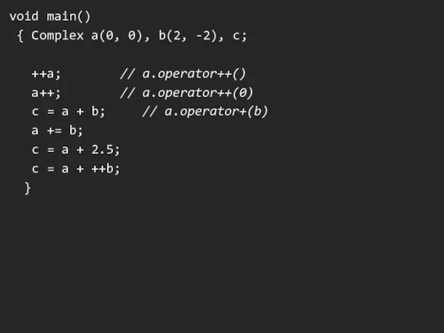 void main() { Complex a(0, 0), b(2, -2), c; ++a;
