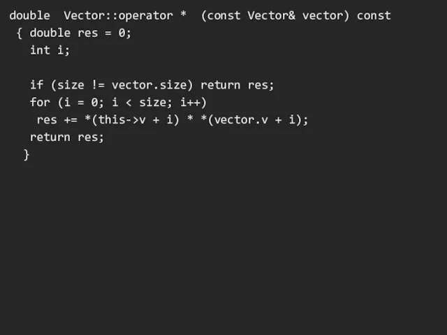 double Vector::operator * (const Vector& vector) const { double res