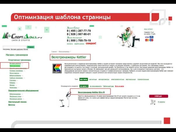 Оптимизация шаблона страницы