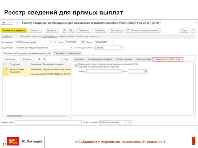 Реестр сведений для прямых выплат