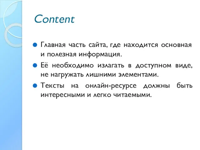 Content Главная часть сайта, где находится основная и полезная информация.