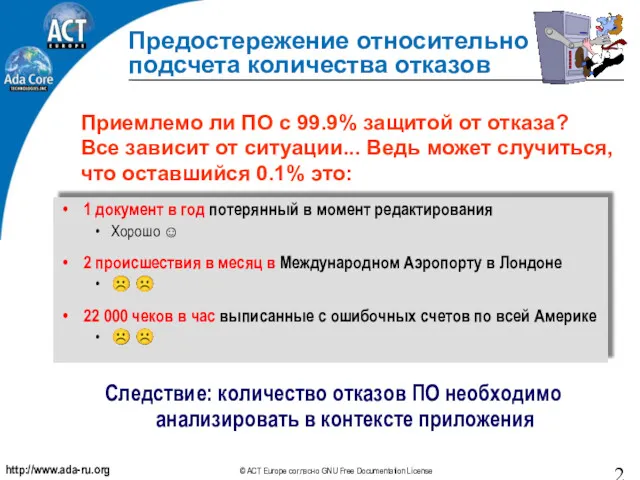 Предостережение относительно подсчета количества отказов 1 документ в год потерянный в момент редактирования