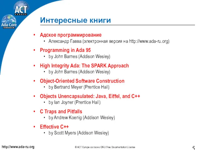 Интересные книги Адское программирование Александр Гавва (электронная версия на http://www.ada-ru.org)