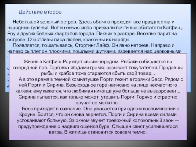 Небольшой зеленый остров. Здесь обычно проходят все празднества и народные