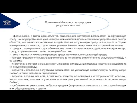 РЕМОНТ Полномочия Министерства природных ресурсов и экологии - форма заявки о постановке объектов,