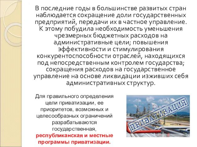 В последние годы в большинстве развитых стран наблюдается сокращение доли