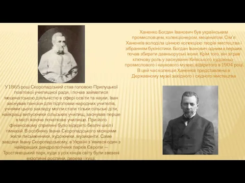 У 1865 році Скоропадський став головою Прилуцької повітової училищної ради,